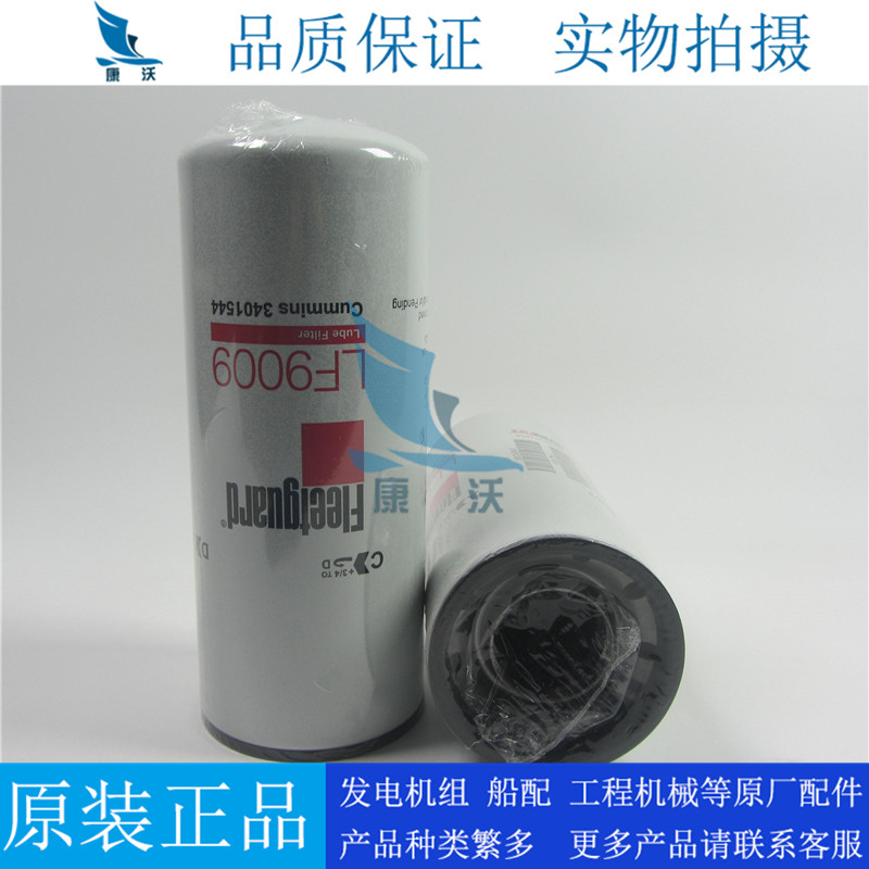 进口弗列加机滤LF9009配康明斯6CT 6LT NT855 M11机油滤芯3401544 - 实物图