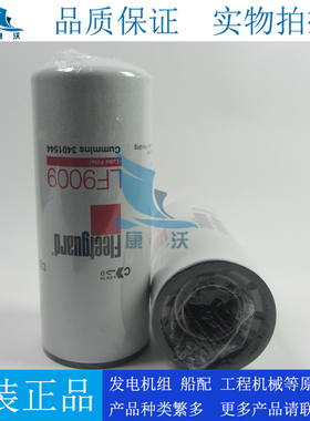 进口弗列加机滤LF9009配康明斯6CT 6LT NT855 M11机油滤芯3401544