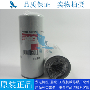 进口弗列加机滤LF9009配康明斯6CT 6LT NT855 M11机油滤芯3401544