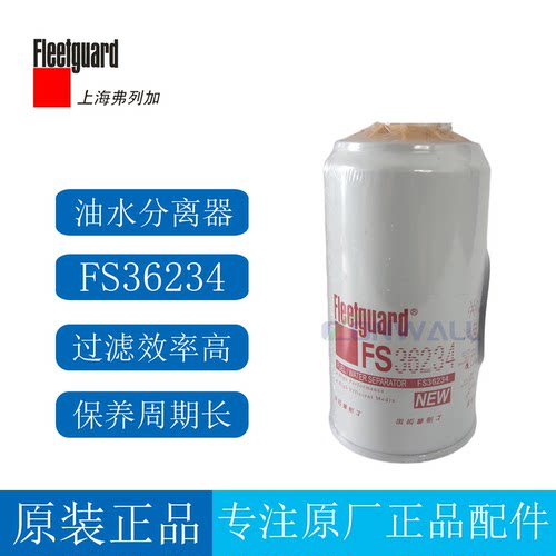 原厂弗列加油水分离器FS36234