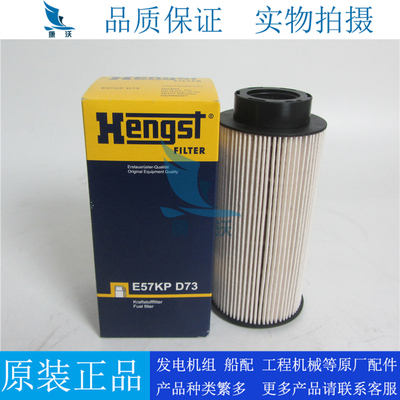 原厂汉格斯特柴滤E57KPD73