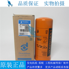 原装唐纳森滑油滤芯P163323配装载车液压滤PM200641机滤78511592