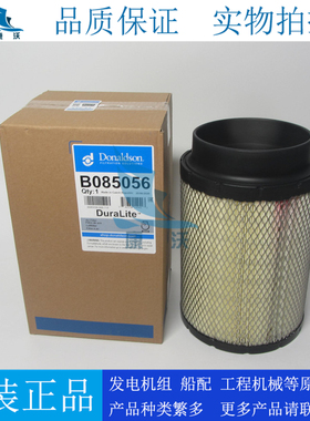 原装唐纳森空气滤芯B085056适配发电机组空滤51083010015 8046915