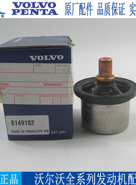 原厂沃尔沃节温器8149182VOLVOTAD1240GE柴油发电机组挖掘机配件