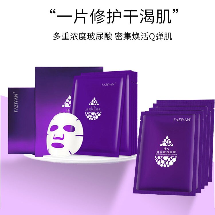 玻尿酸补水面膜保湿水养面膜学生滋润补水提亮肤色