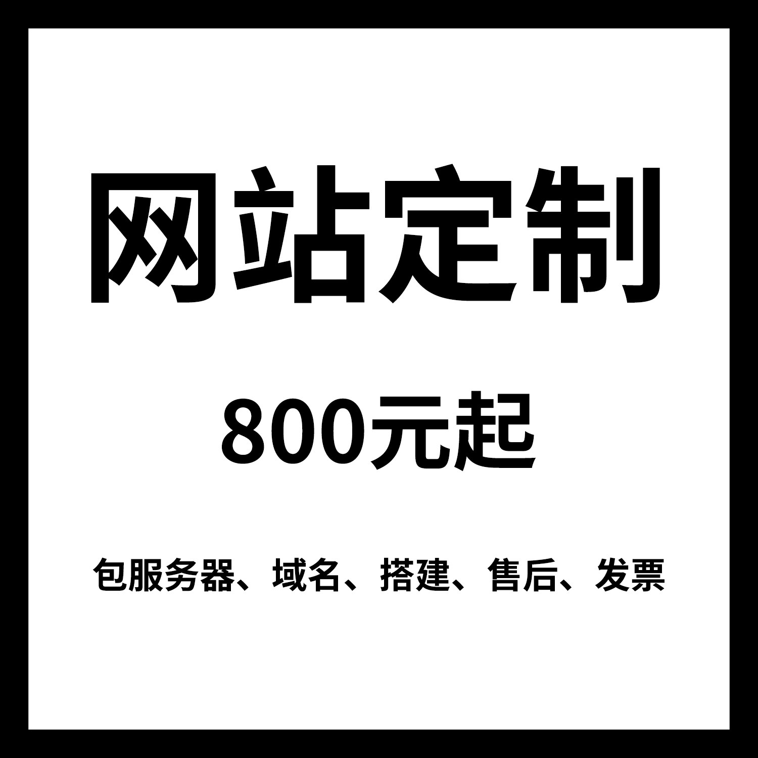 网页设计制作企业网站搭建官网建设简易模板建站快速上线服务搭建