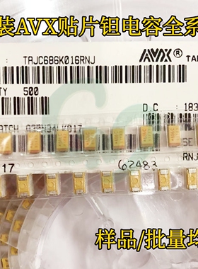 原装TAJC685K050RNJ贴片钽电容2312/6032 6.8uF±10% 50V C型