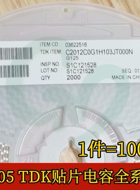 日本C2012X6S1H335KT000E贴片陶瓷电容0805 3.3uF ±10% 50V X6S