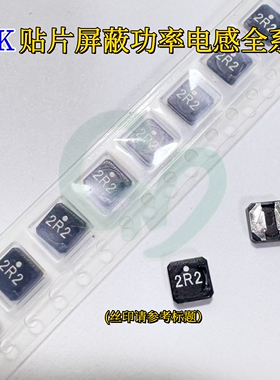 VLCF4028T-1R2N2R7-2贴片屏蔽功率绕线电感4*4*2.8mm 1.2uH 2.7A