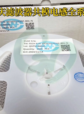 台庆WCM3225F2SF-102T15贴片绕线共模扼流圈电感3225/1210 1000R