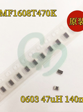 CBMF1608T470K原装太诱贴片叠层内绕线电感 0603 47uH 140mA