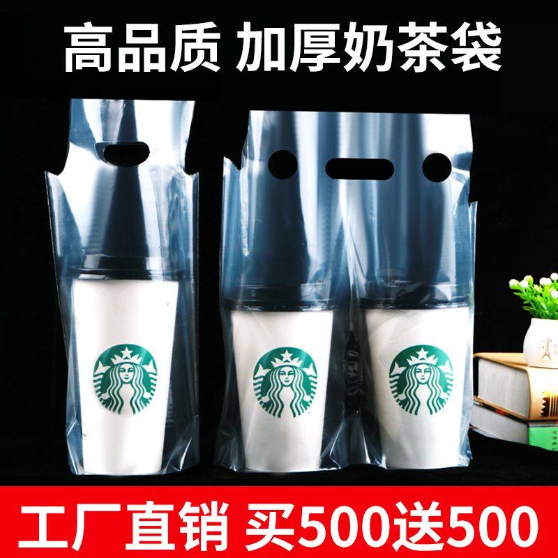 广州秒发买500送500奶茶打包袋90-98口径外卖袋饮料咖啡单双杯袋,包装,礼品袋/塑料袋,淘宝优惠券,粉丝福利购,淘宝优惠卷