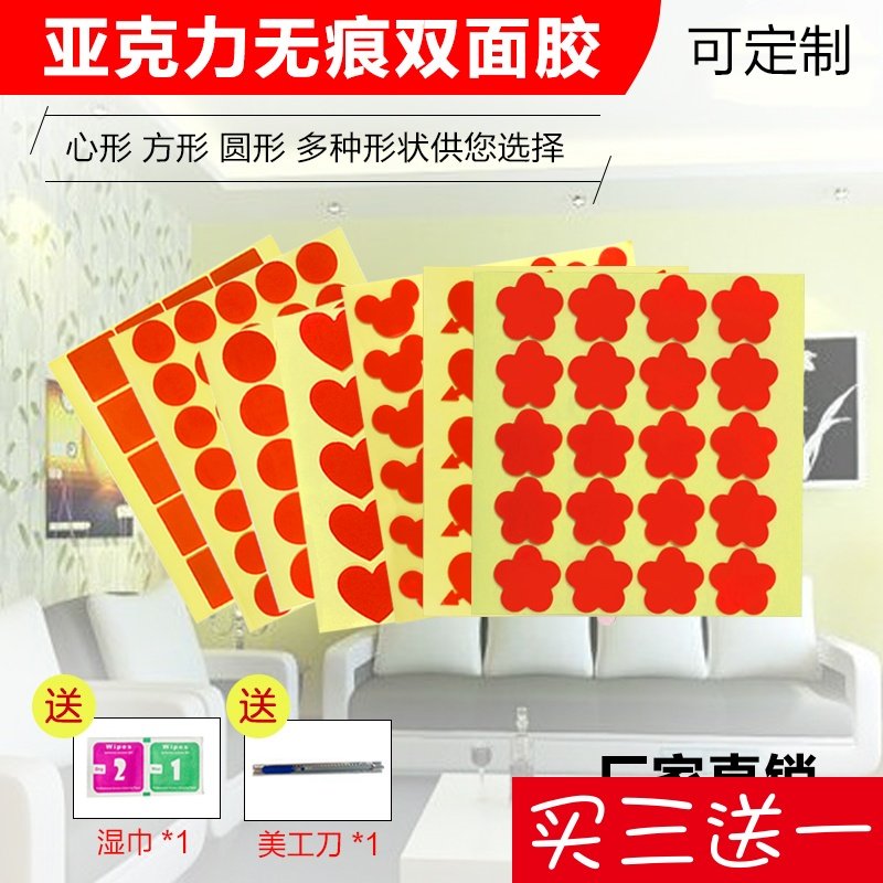 强力无痕胶亚克力双面胶心形透明胶带婚车气球粘贴不留痕固定墙贴