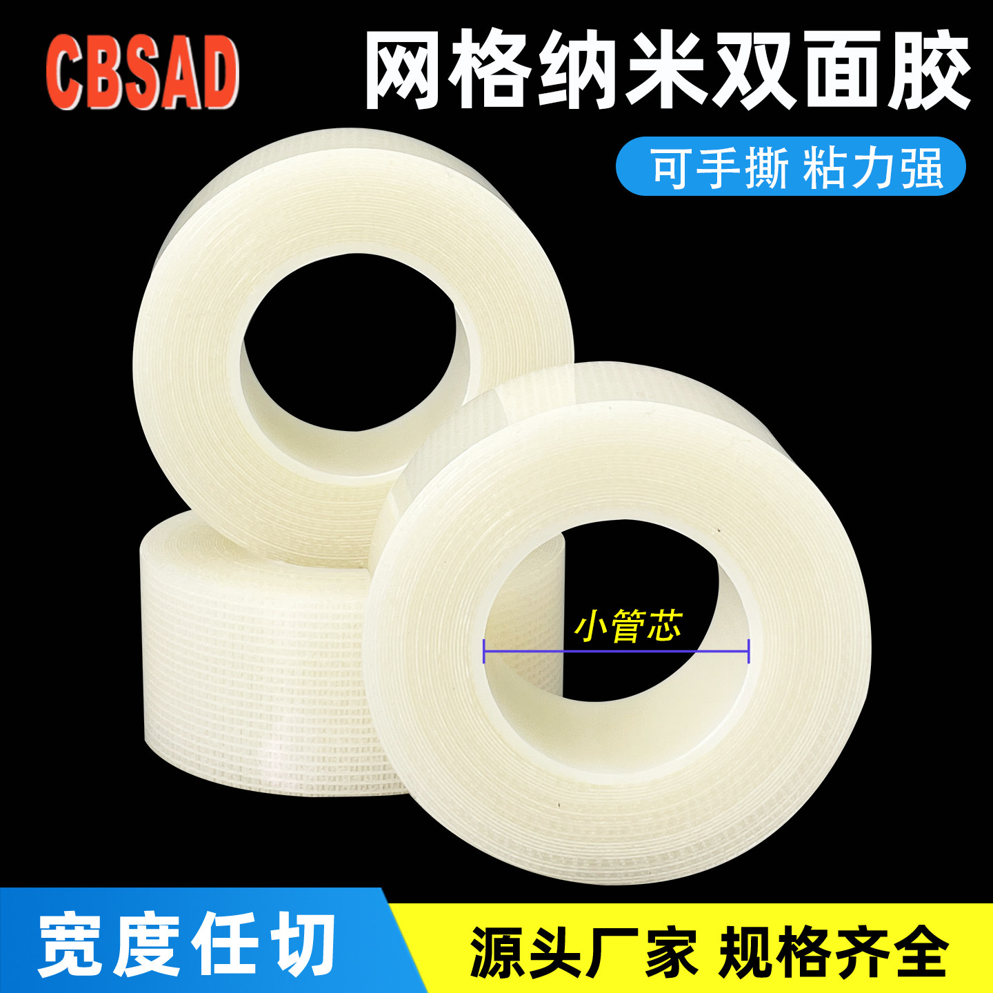 纳米网格双面胶强粘无痕胶