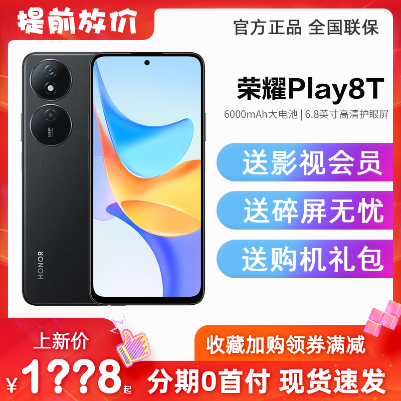 现货速发 honor/荣耀 Play8T官方正品新款智能荣耀全网通5G手机7-封面