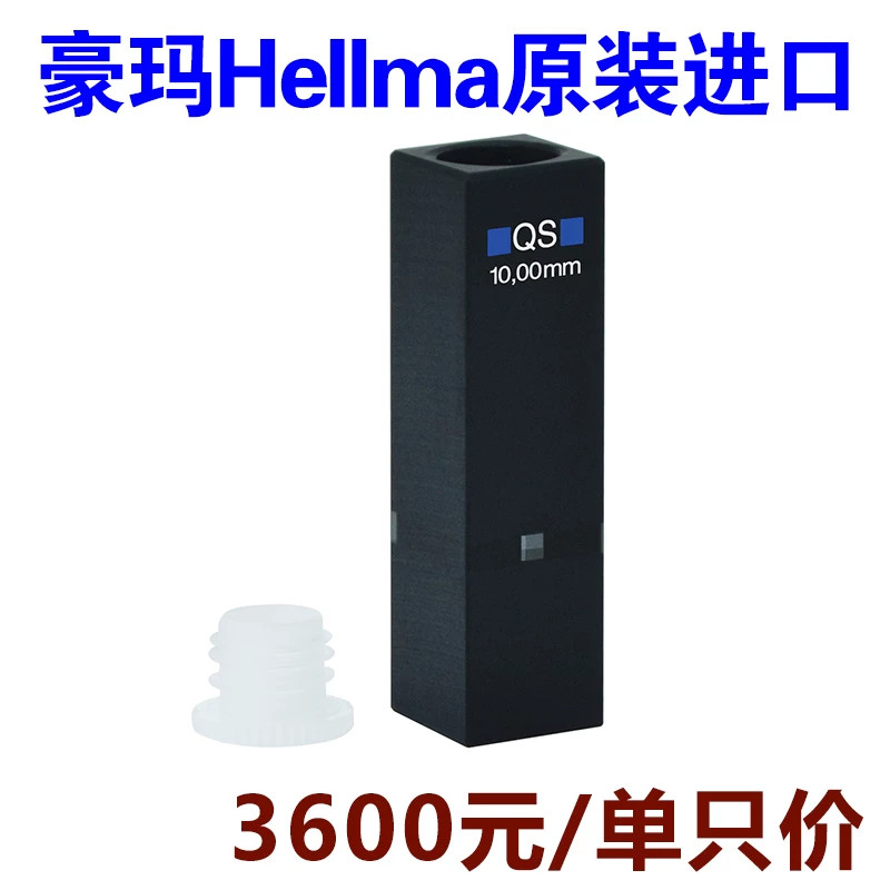 10mm石英微量比色皿两通光中心高度15-50ul豪玛Hellma原装进口