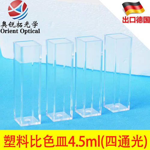 一次性塑料比色皿四面透光荧光