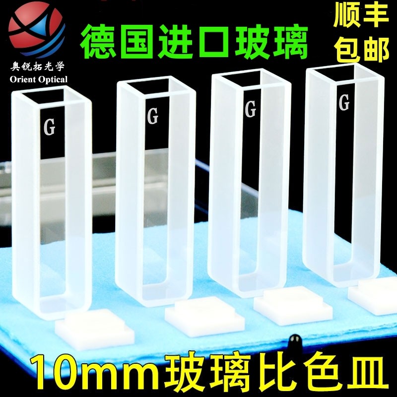 玻璃比色皿耐酸碱高透光