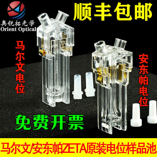 马尔文ZETA安东帕电位样品池