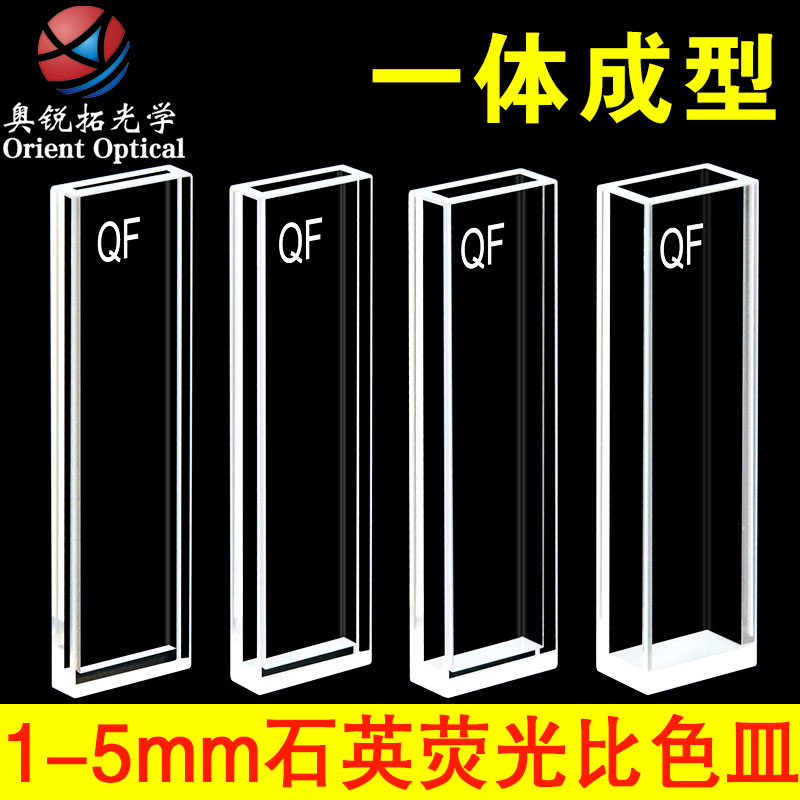 石英荧光比色皿 短光程 1 2 5MM 四面透光 透紫外 可定制