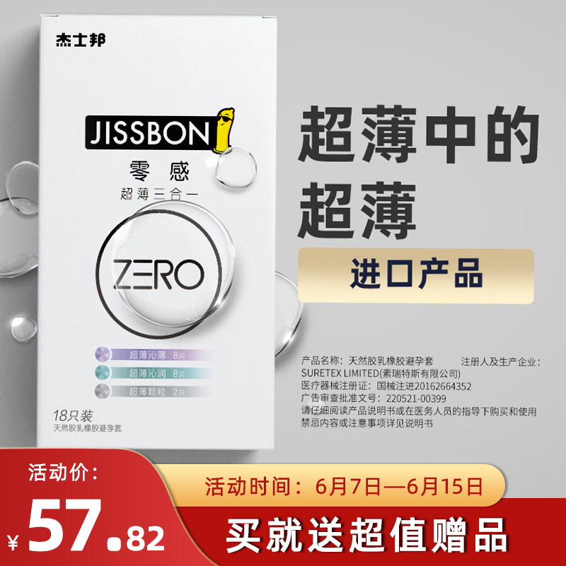 日本進口傑士邦避孕套零感ZERO超潤型3/8/12只裝安全套成人情趣性在類目 OTC藥品/醫療器械/計生用品, 計生用品, 避孕套中 - 來自Buy2taobao.com提供專業的淘寶代購服務