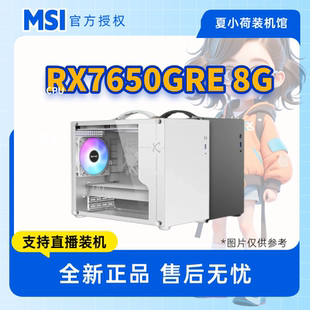 显卡 瀚铠RX7650GRE 组装 电脑 电脑主机 元 台式 旦