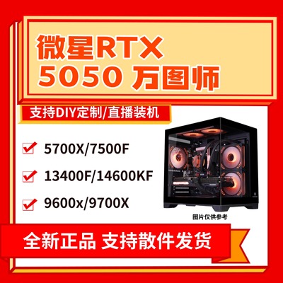 新品5050显卡海景房整机套餐