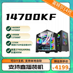 14600KF 新品 14700K 14900K 年终特惠 z790 13900K 13700K 海景房