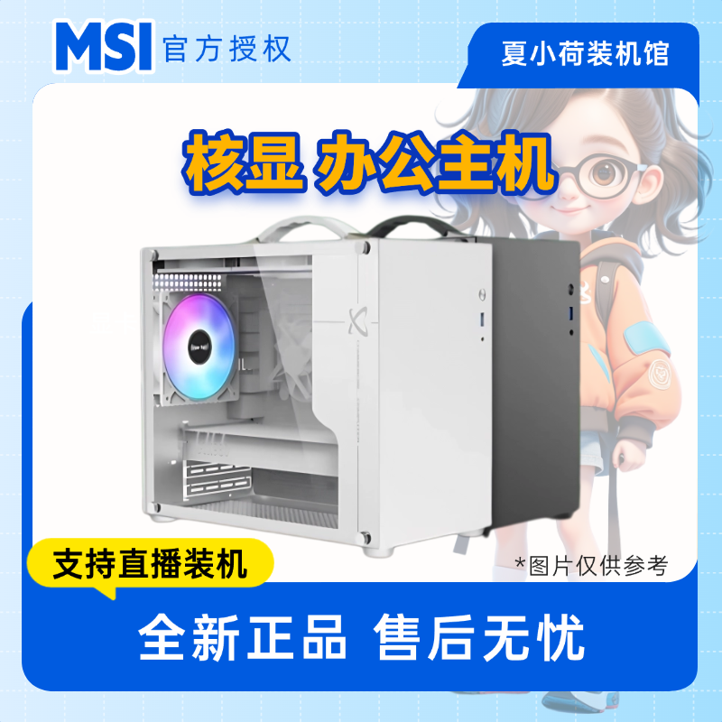 集成办公主机12400/5600GT