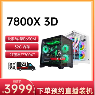 650全模组 2T固态 16G6000 特惠 海景房主机 7800X3D 850W