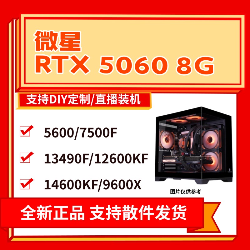 电竞5060显卡整机配置
