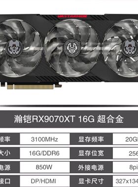 瀚铠全新RX9070XT超合金16G 搭配AMD9600X 畅玩黑神话游戏卡