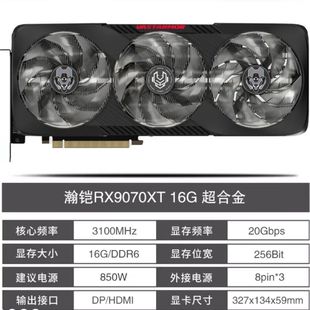 瀚铠全新RX9070XT超合金16G 畅玩黑神话游戏卡 搭配AMD9600X