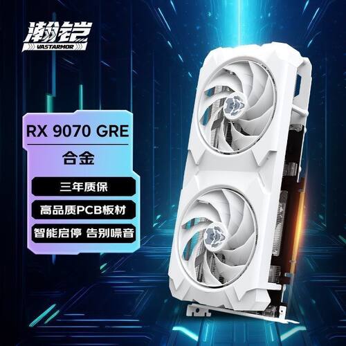 瀚铠AMD RX 9070 GRE 12GB  合金 电竞/三角洲行动 显卡