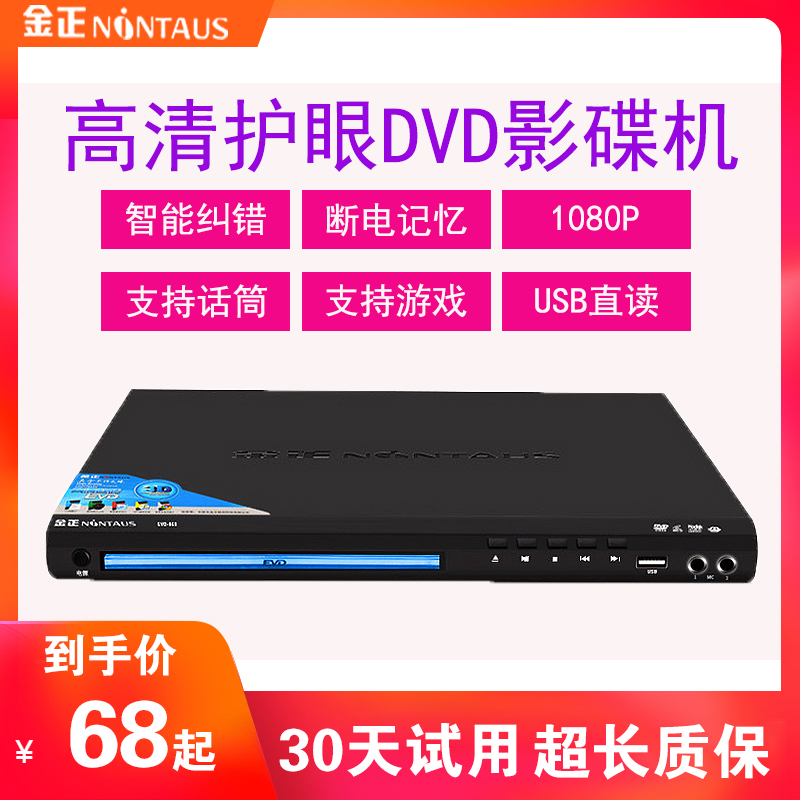 金正高清影碟机dvd家用儿童迷你看读碟片vcd电影放碟机evd播放器蓝光电影便携式一体游戏移动光盘全格式碟机