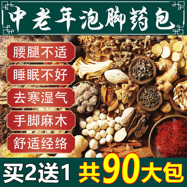 南京同仁堂中老年人艾叶泡脚药包去祛寒湿气排汗毒血活通经络足浴