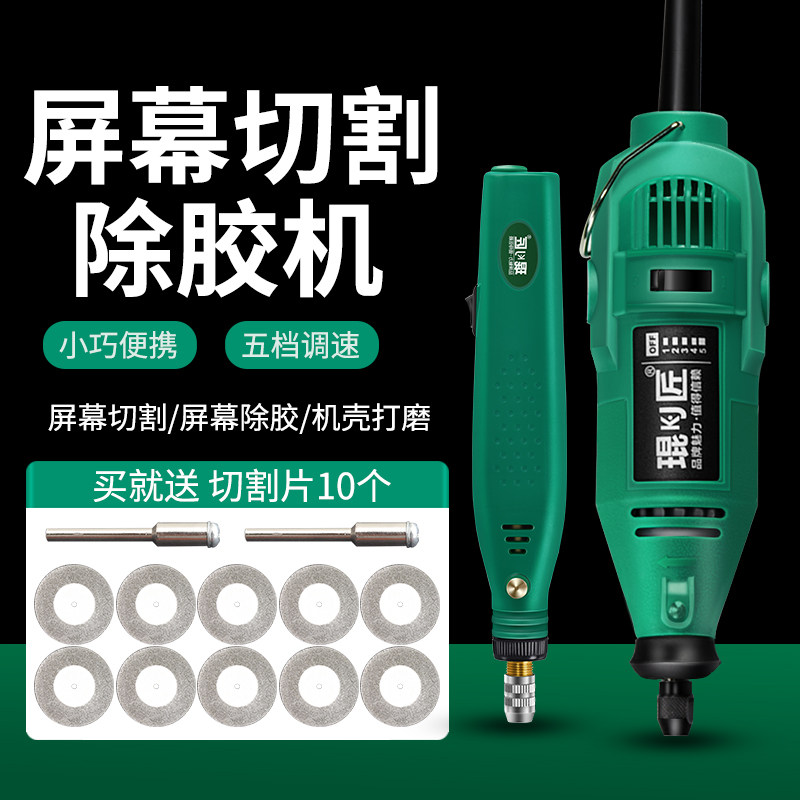手机屏幕切割机电动钻笔机壳框打磨切割维修拆框分离器拆屏机曲i.