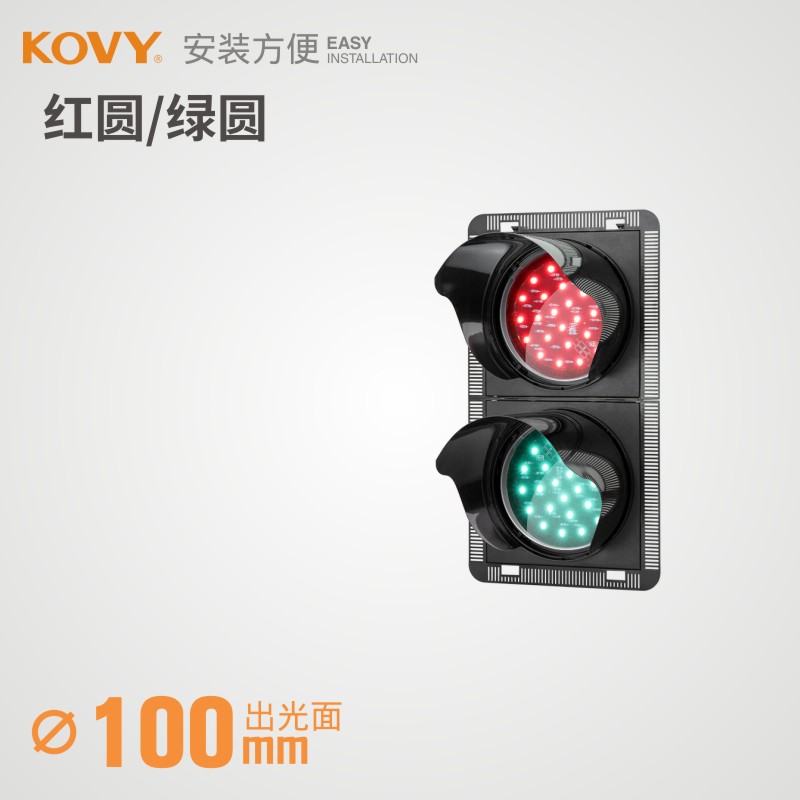 kovy科维机动绿圆交通信号灯