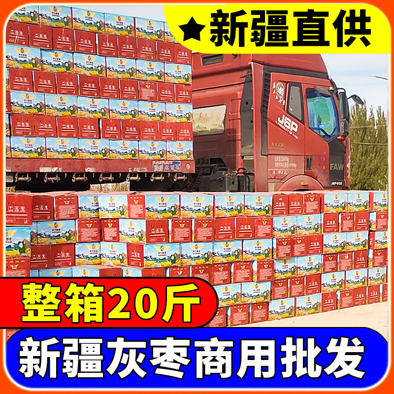 新疆红枣整箱批发20斤若羌灰枣特级未清洗吊干枣商用枣子免洗散装