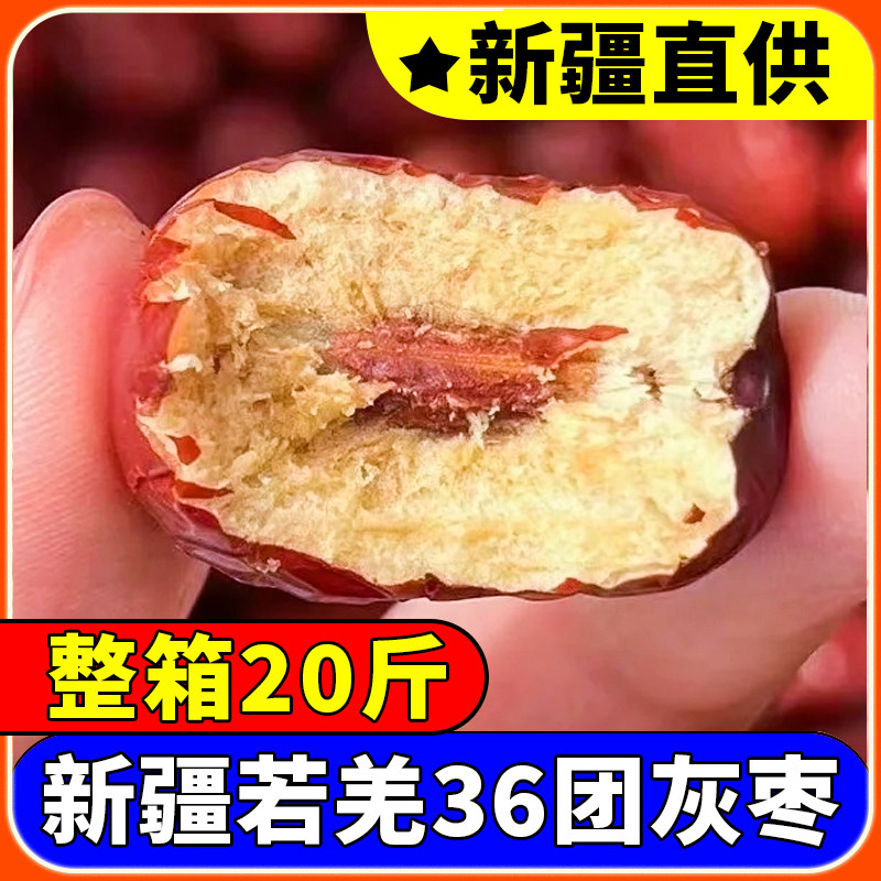 25年新枣新疆若羌灰枣特级5斤原生态未清洗吊干枣子红枣整箱批发