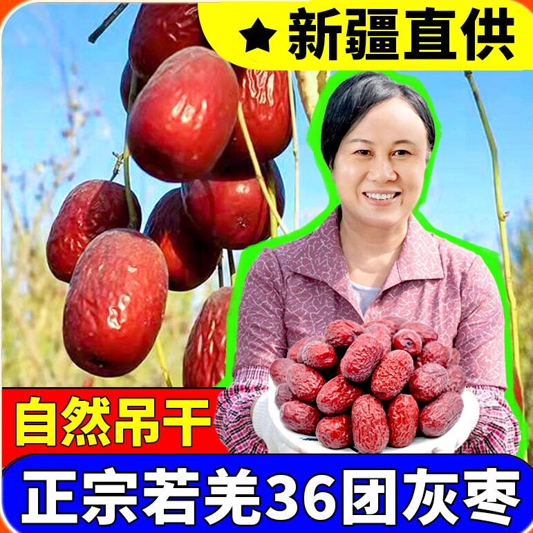 新疆若羌灰枣特级5斤原生态吊干枣子2025年新货红枣整箱批发特产