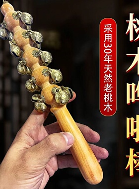 手工黄铜铃老桃木哗啦棒新生婴儿宝宝哭闹安神实木复古式洗礼玩具