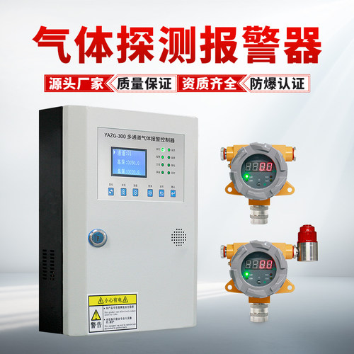 有毒有害气体浓度报警探测器