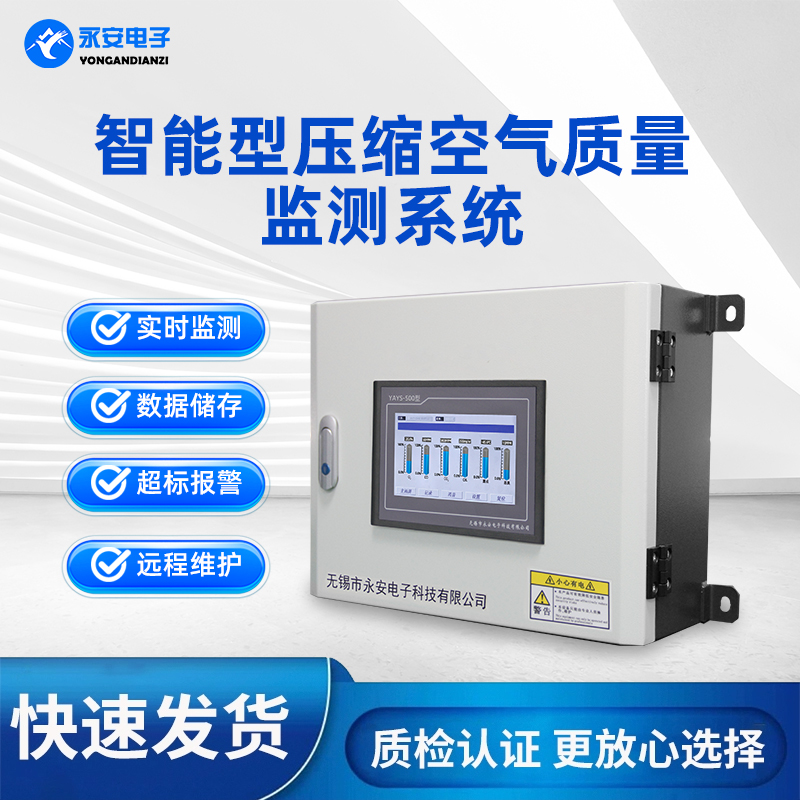 压缩空气质量检测仪智能型监测器