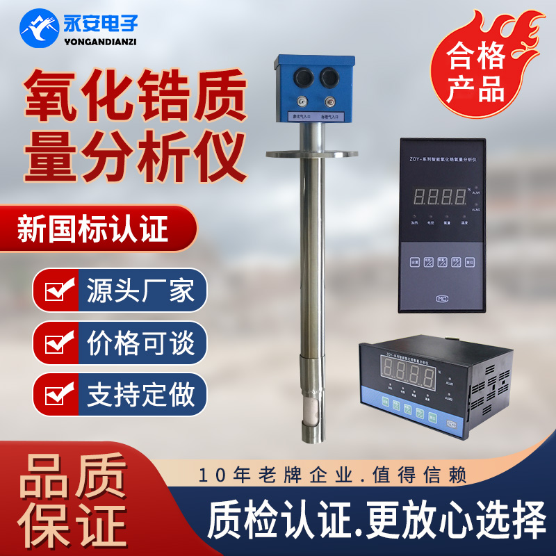氧化锆氧量分析仪烟道氧气量变送器氧含量检测仪探头分析仪直插式