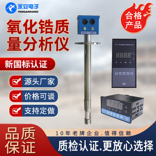 氧化锆氧量分析仪烟道氧气量变送器氧含量检测仪探头分析仪直插式