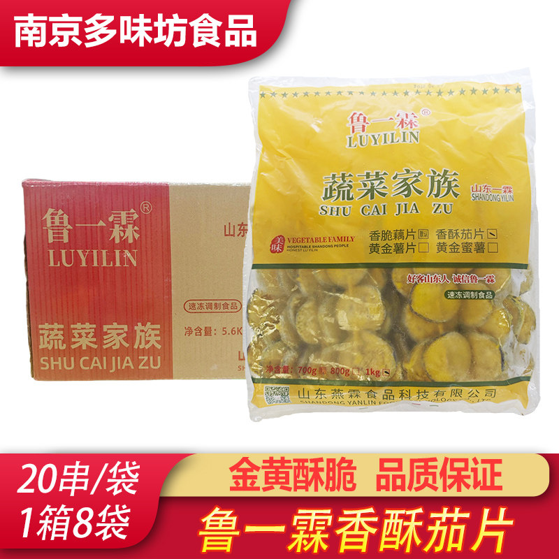 香酥茄片黄金脆茄片油炸茄片黄金脆片油炸茄片醉茄片商用批发蔬菜
