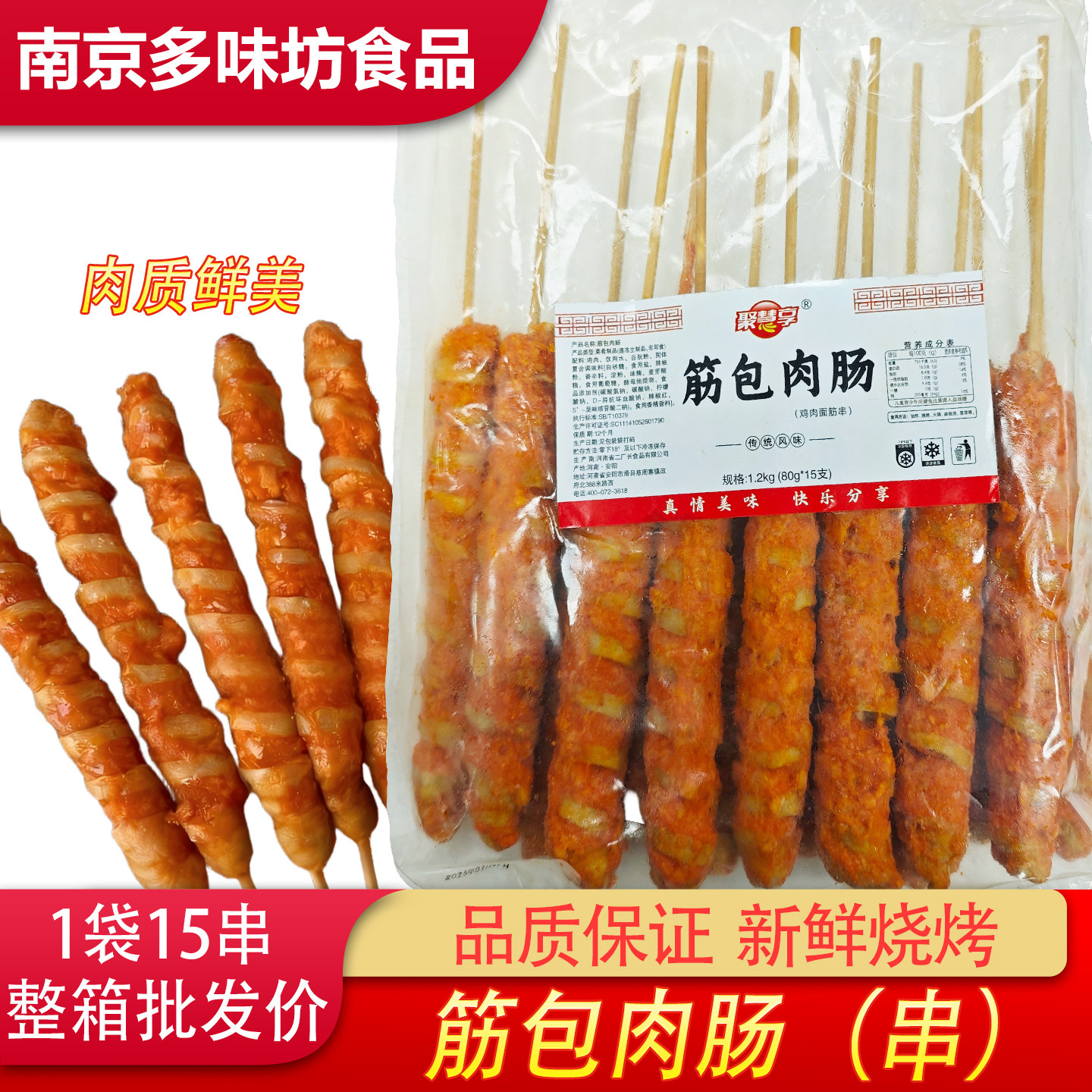 聚慧享筋包肉肠筋包肉串鸡肉串面筋串筋包肉串半成品烧烤食材冷冻,水产肉类/新鲜蔬果/熟食,鸡肉丸/肉串,淘宝优惠券,粉丝福利购,淘宝优惠卷