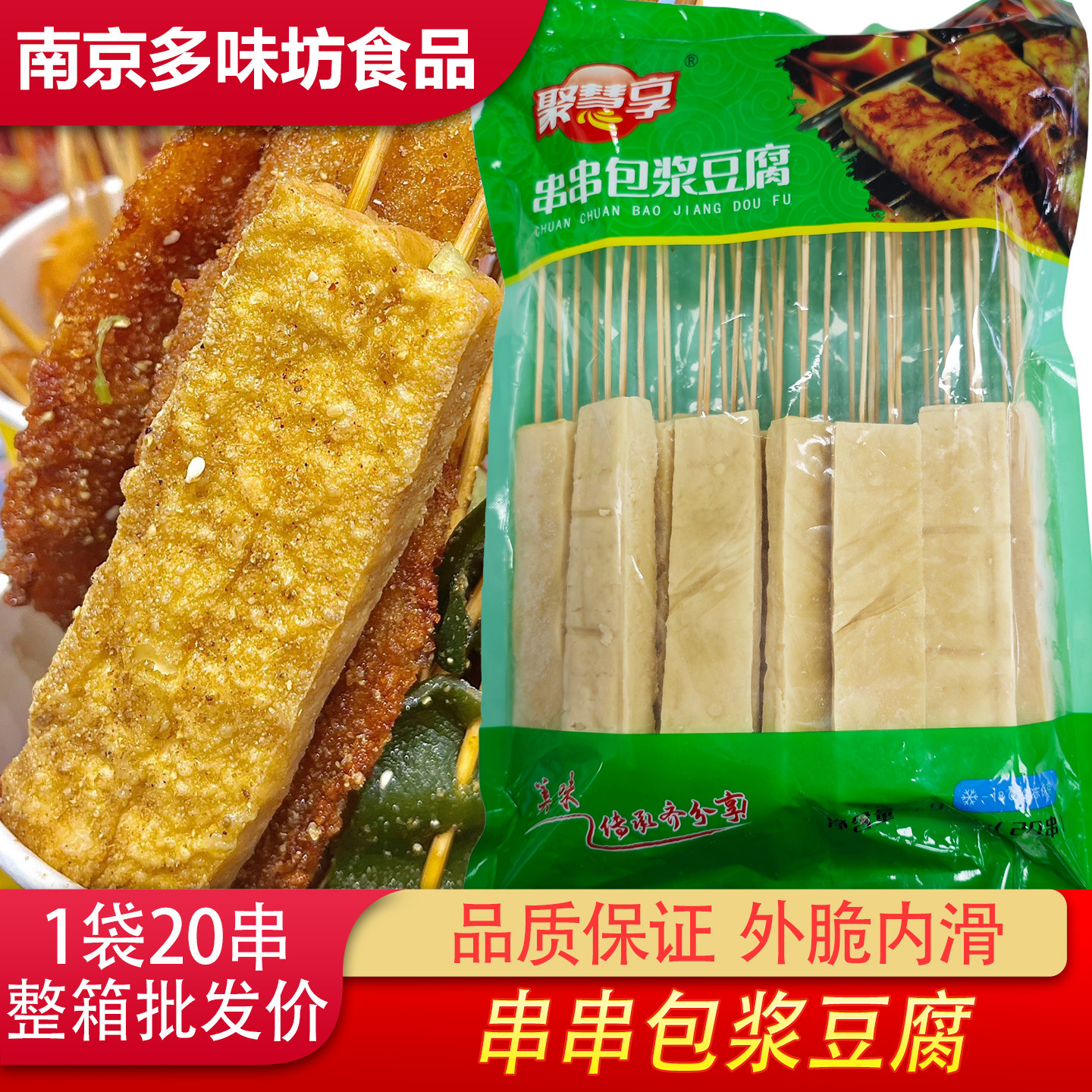 包浆豆腐串河南特产豆腐串豆腐串兰花干河南特产豆腐串烧烤涮火锅
