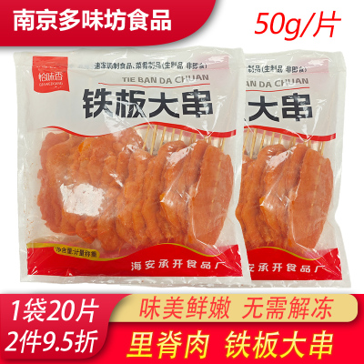 铁板大串里脊肉片里脊肉商用批发